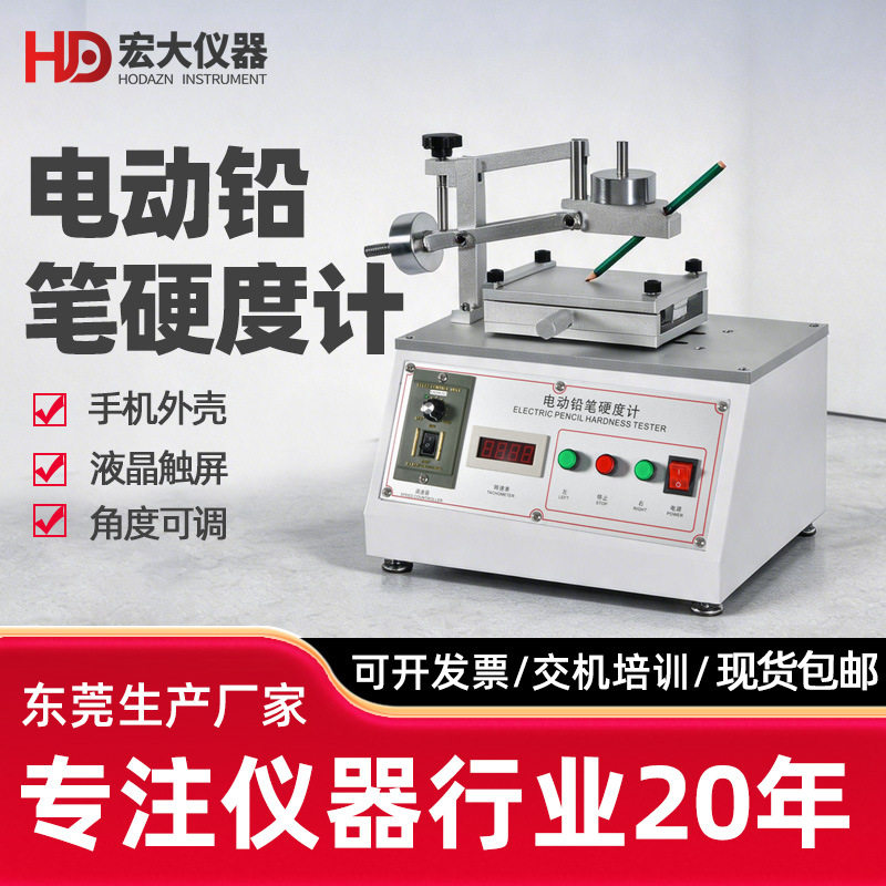电动铅笔硬度计油漆涂层表面硬度划痕检测仪漆膜硬度测定铅笔划痕