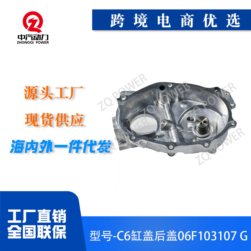 C6 2.0T缸盖后盖06F103107G发动机总成零件汽车配件