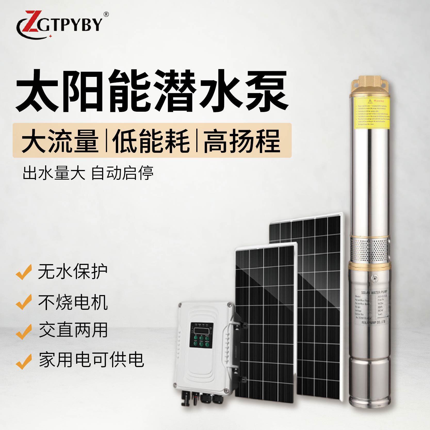 太阳能水泵直流48伏72V太阳能潜水泵农用灌溉太阳能自动抽水泵