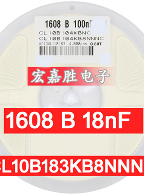陶瓷电容0603 18NF 183K 50V 10% CL10B183KB8NNNC 贴片电容