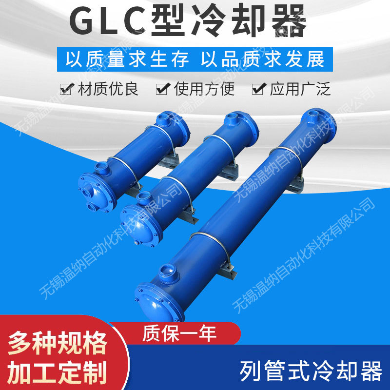 GLC4-17GLC4-19GLC4-21GLC4-23GLC4-25列管式油冷却器