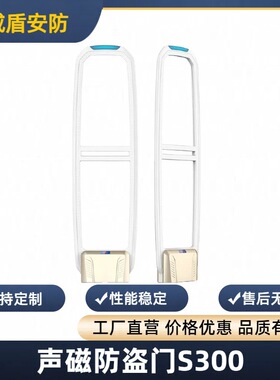 厂家直销声磁防盗门58Khz防盗系统超市防盗门服装防盗器S300