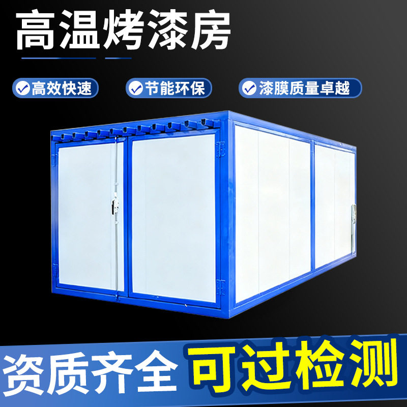 高温烤漆房固化炉全套喷塑设备家具喷漆静电喷涂设备智能高温房