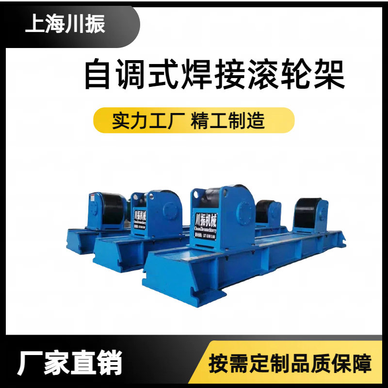 厂家供应自调式焊接滚轮架各吨位滚轮架压力容器锅炉化工设备