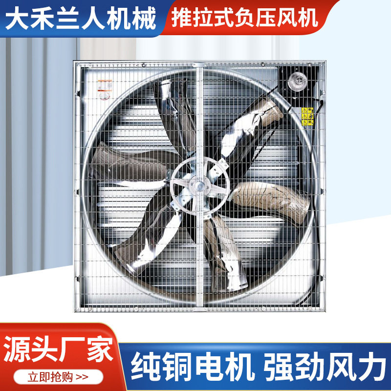 畜牧养殖风机温室大棚排风扇工厂大牧人推拉式负压畜牧养殖专用