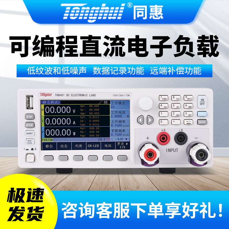 同惠TH8401/TH8402A/TH8402/TH8411可编程直流电子负载仪