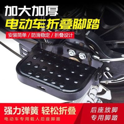 改装板电动车脚蹬踏板踩子脚电动车大全可折叠后座自行车配件通用