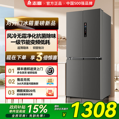 志高十字四门超薄一级无霜电冰箱