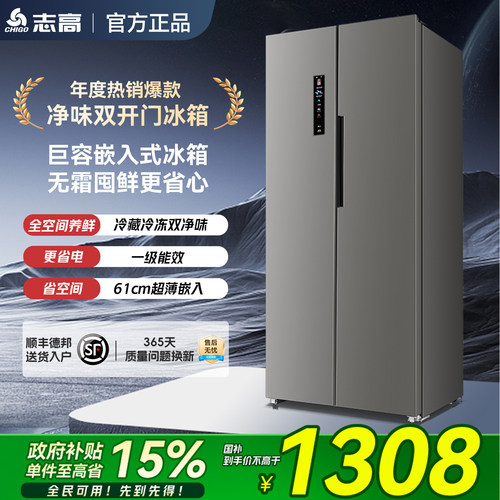 志高大容量超薄嵌入式家用电冰箱