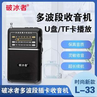 破冰者L33全波段指针式 迷你超薄收音机充电老人插卡U盘音箱播放器