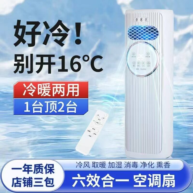冷暖空调扇雾化加湿节能两用移动风机家用水空调节能速冷
