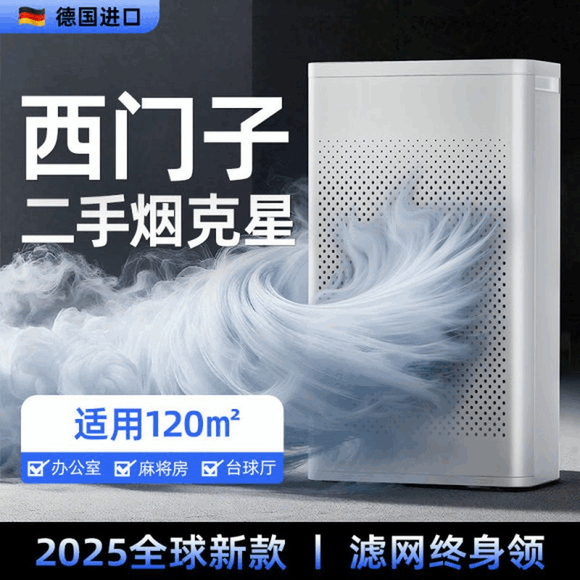 空气净化器除二手烟神器