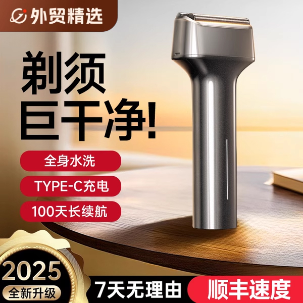 【官方正品】不留黑点电动剃须刀