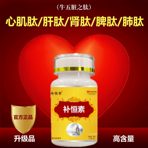 补恒素参枣仁虫草鹿血肽240片/盒鹿心肌肽蛹虫草片60片/小分子肽