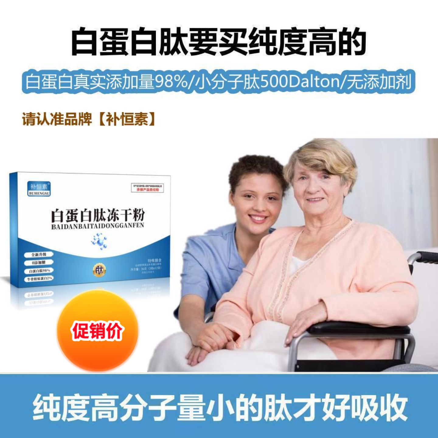 补恒素高纯度白蛋白肽冻干粉