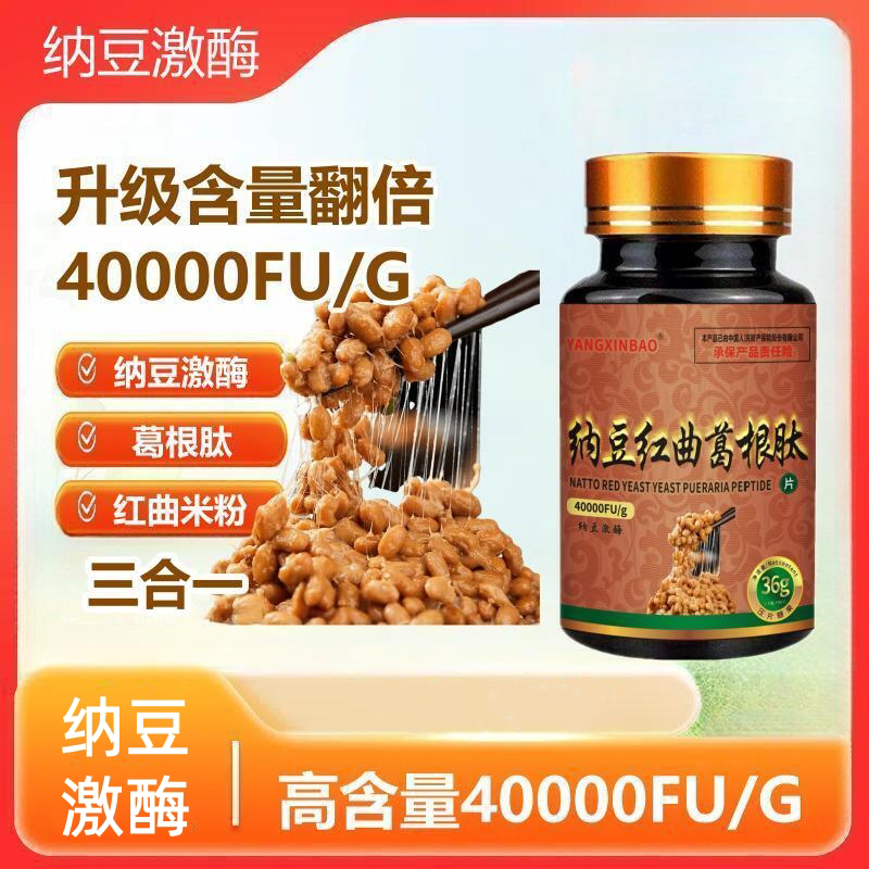YANGXINBAO纳豆红曲葛根肽高含量