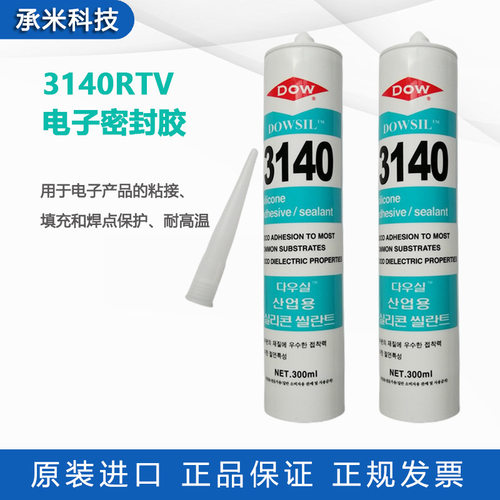 DOWSIL陶熙道康宁DC3140 防水胶灌封胶电子元器件3140密封胶300ml