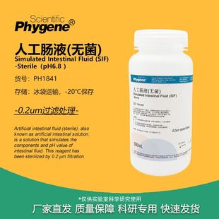 人工肠液 SIF模拟液 无菌 人工小肠液 500mL实验 PH1841 PHYGENE