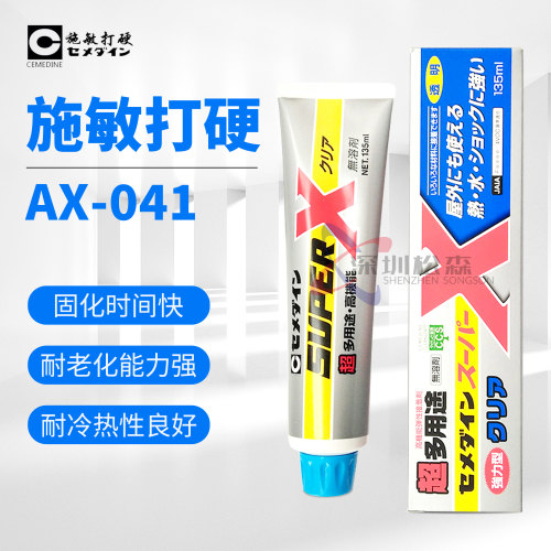 日本原装CEMEDINE AX-041透明 施敏打硬SUPER X系列 金属陶瓷胶