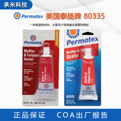 美国泰扬牌/Permatex 80335密封剂耐高温消音器排气尾管修补剂85g