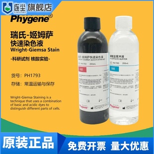 瑞氏姬姆萨染色液 动物排卵血涂片染色 瑞氏吉姆萨染液 实验试剂