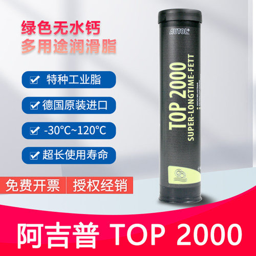 德国阿吉普AUTOL TOP2000特种多用途润滑脂 自行车禧玛诺苹果酱