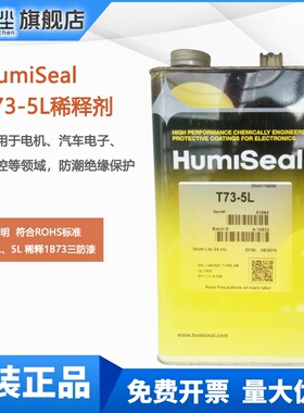 现货美国Humiseal T73稀释液1A27/1B73/1B73EPA三防胶稀释剂5L/桶