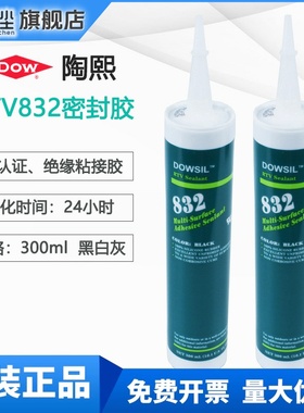 DOWSIL陶熙832密封胶耐高温300ml道康宁RTV832黑色硅胶多用途粘接