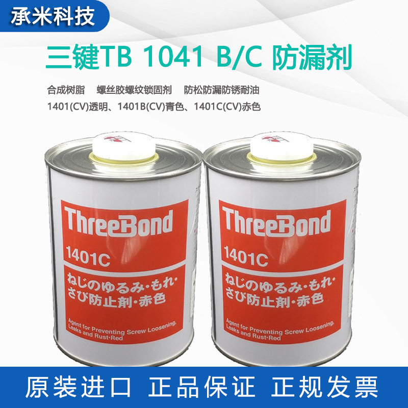 三键TB1401C螺丝胶螺纹锁固剂TB1401B厌氧胶快干胶螺栓胶放松剂