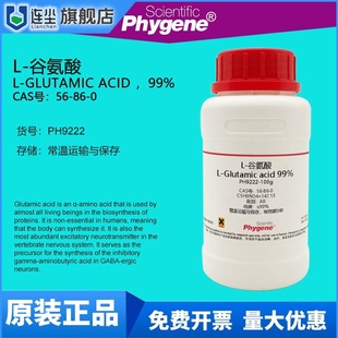 CAS 谷氨酸 acid 实验试剂 科研专用 99% Glutamic
