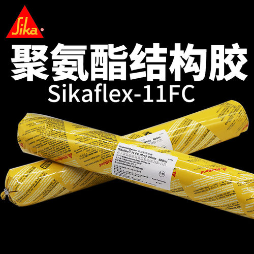 瑞士西卡Sikaflex-11FC 结构密封胶 填缝胶 聚氨酯结构胶黑灰白色