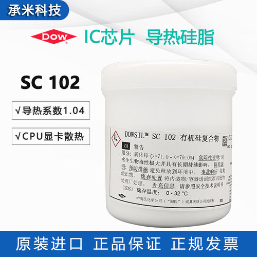 美国DOWSIL 102导热硅脂IC芯片电源模块散热膏道康宁SC102导热膏