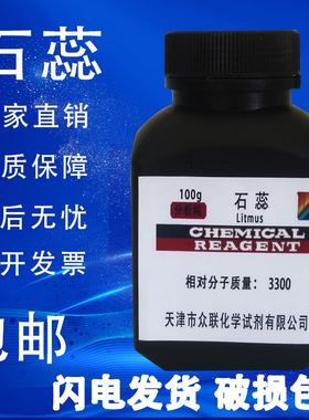 石蕊指示剂ar分析纯5g紫色粉末染色酸碱指示剂实验用紫色石蕊溶液