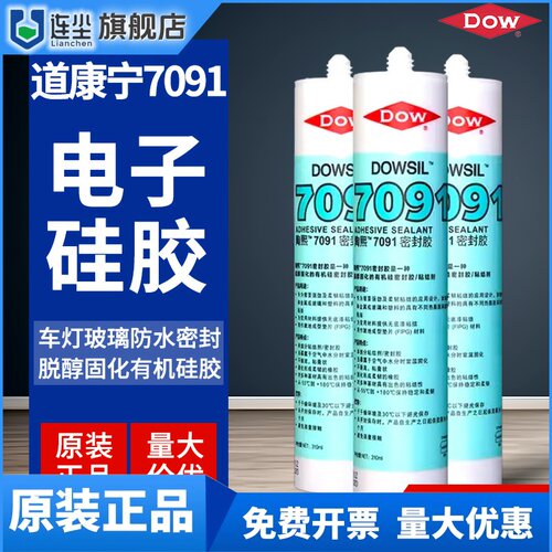 道康宁7091硅橡胶DC7091电子胶LED车灯密封胶硅胶玻璃胶310ML