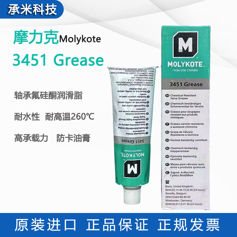 摩力克3451Grease塑料润滑油脂道康宁3451高温高速氟硅酮润滑油脂