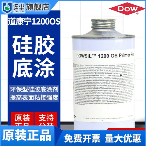 道康宁1200 OS底涂剂硅胶专用胶水处理剂 硅胶与金属铝合金粘合剂
