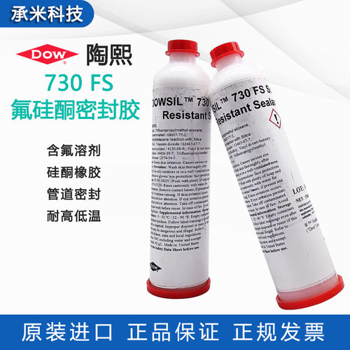 道康宁730FS含氟耐溶剂密封剂硅酮橡胶陶熙DC730密封粘接胶170ml