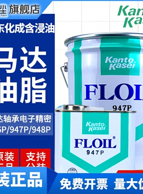日本FLOIL关东化成946P 947P 948P含浸轴承油马达合成含浸轴承油