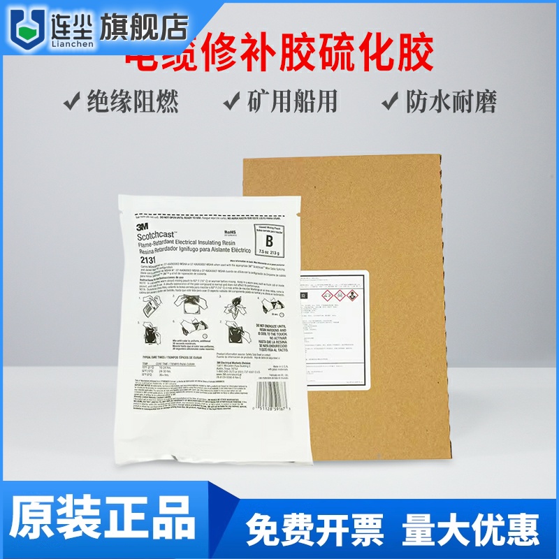 美国3M 2131B/C电缆修补胶 2131C硫化胶船用电缆修补胶冷补阻燃胶