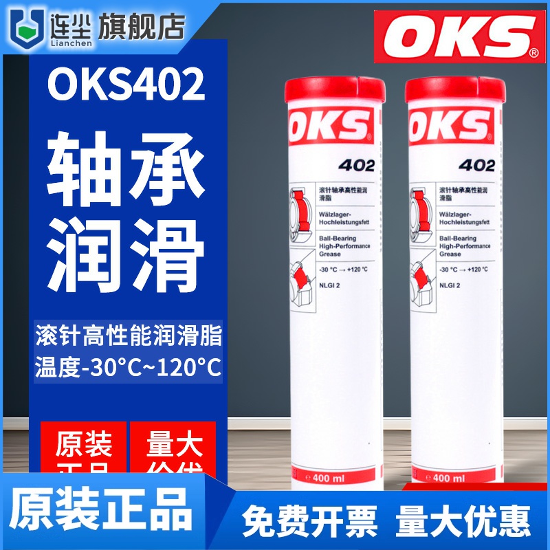 德国OKS402滚动滑动轴承螺杆多用途高性能高温润滑油脂400ML米色