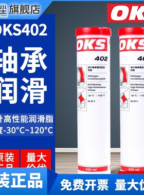 德国OKS402滚动滑动轴承螺杆多用途高性能高温润滑油脂400ML米色