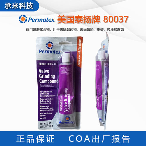 Permatex 80037润滑剂 美国泰扬牌80037阀门研磨化合物抛光膏85g