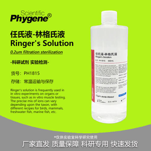 任氏液林格氏液无菌溶液实验 Ringer's 500mL [PH1815 PHYGENE]