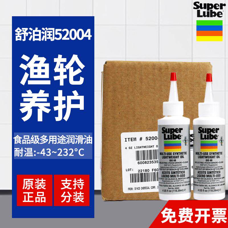 美国舒泊润 Super Lube 52004/51004食品级润滑油渔轮轴承润滑脂