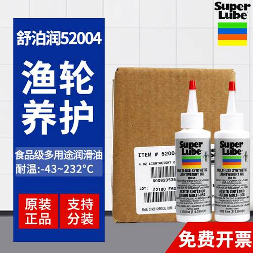 美国舒泊润 Super Lube 52004/51004食品级润滑油渔轮轴承润滑脂