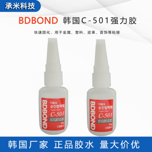 现货韩国501胶水珠宝饰品粘接皮革鞋万能胶BDBOND501强力胶20g/支