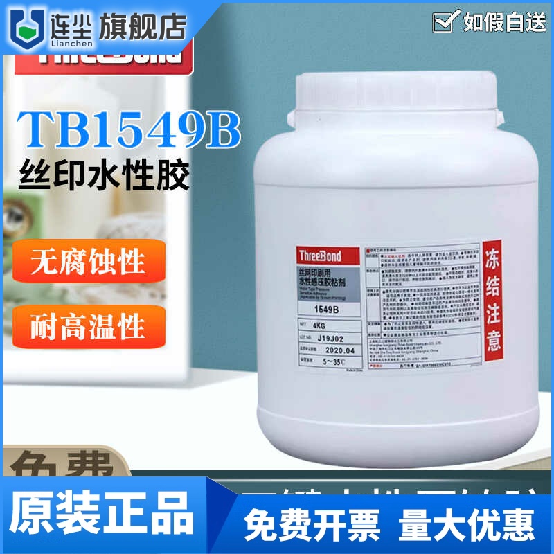 三键胶水丝网印刷用水性压敏胶粘剂 TB1549B 1549 1555C 1555D
