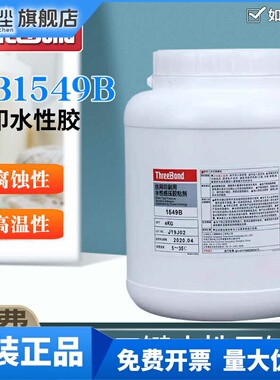 三键胶水丝网印刷用水性压敏胶粘剂 TB1549B 1549 1555C 1555D