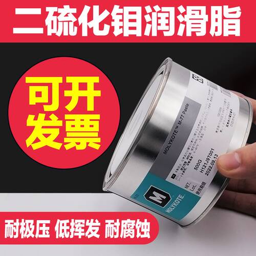 正品道康宁摩力克MOLYKOTE M-77 Paste (M77) 二硫化钼油膏 500g