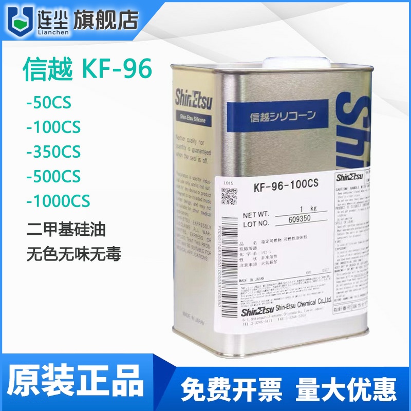 信越KF-96-50CS/100cs/350cs/500cs/1000cs二甲基硅油KF96润滑油